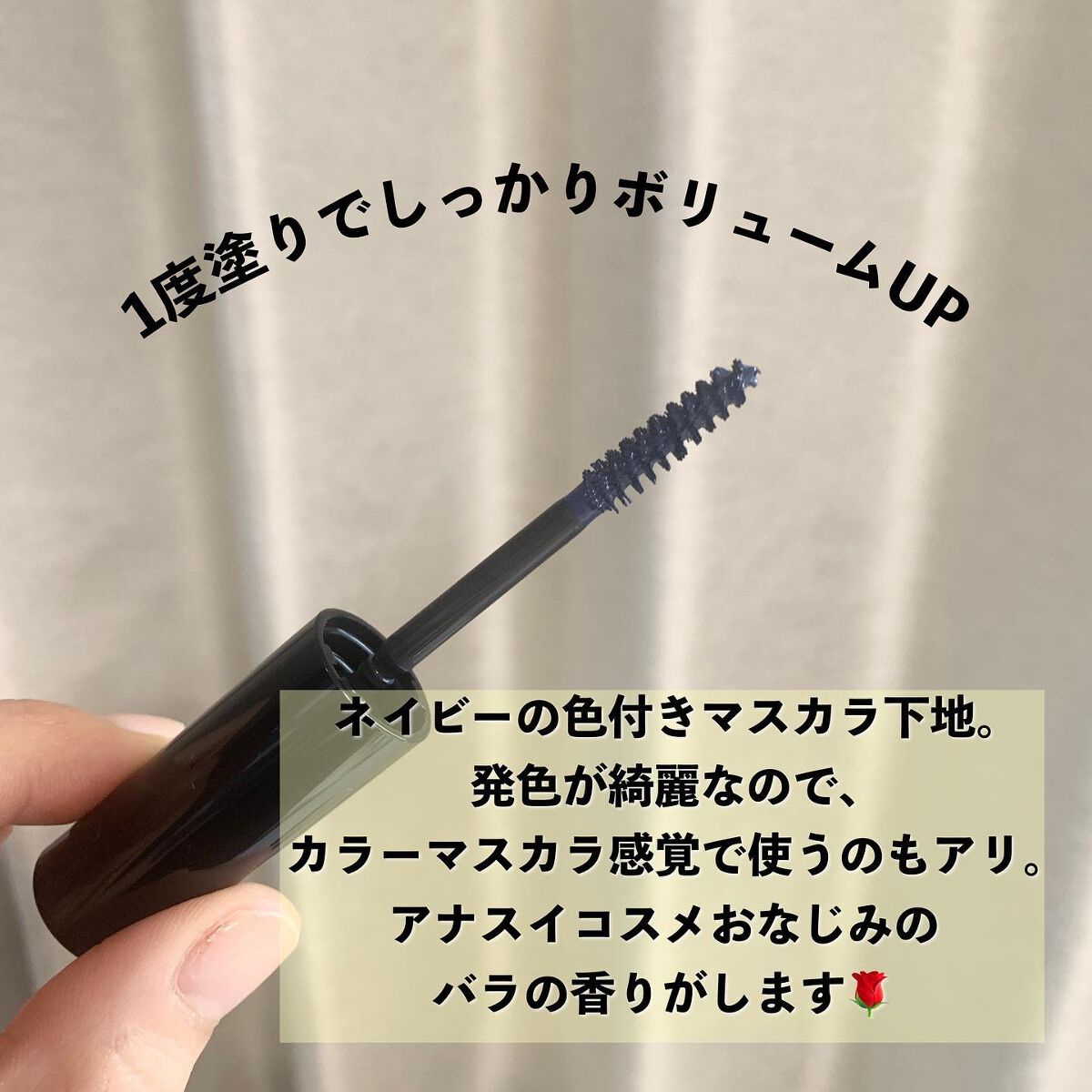 ザ マスカラ ベース/ANNA SUI/マスカラ下地を使ったクチコミ（2枚目）