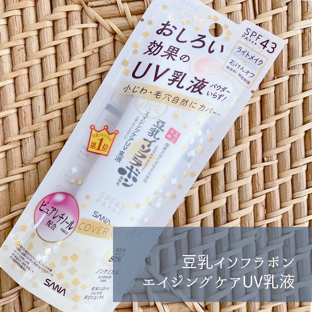 リンクルUV乳液/なめらか本舗/日焼け止めミルクを使ったクチコミ（1枚目）