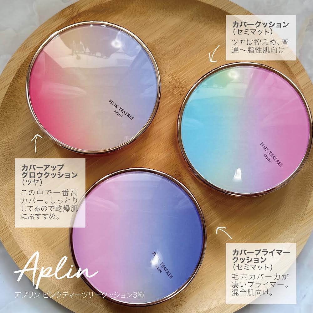 ピンクティーツリーカバーアップグロウクッション/APLIN/クッションファンデーションを使ったクチコミ（2枚目）