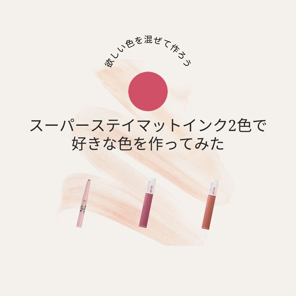 SPステイ マットインク 65 SEDUCTRES（2019/6/14 LOFT発売）/MAYBELLINE NEW YORK/口紅を使ったクチコミ（1枚目）