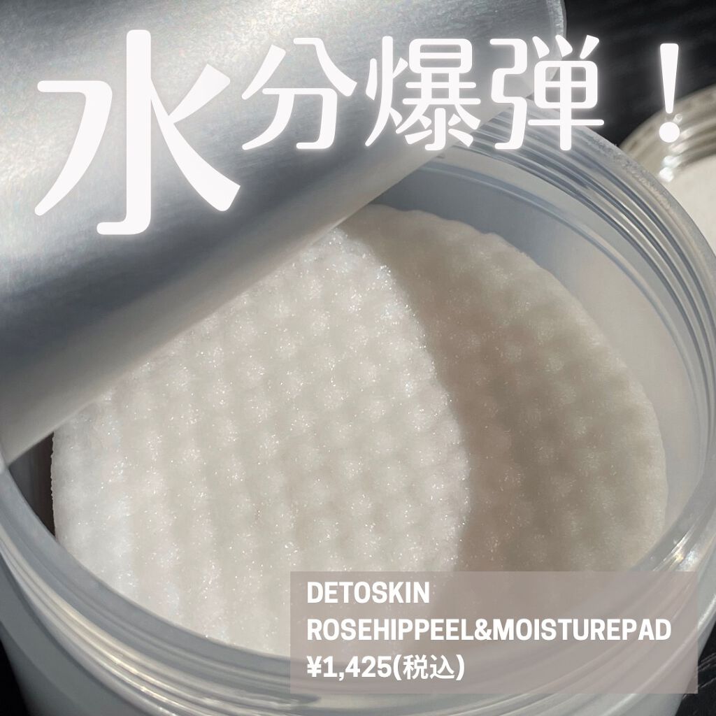 ROSEHIP PEEL & MOISTURE PAD/DETOSKIN/その他スキンケアを使ったクチコミ(1枚目)