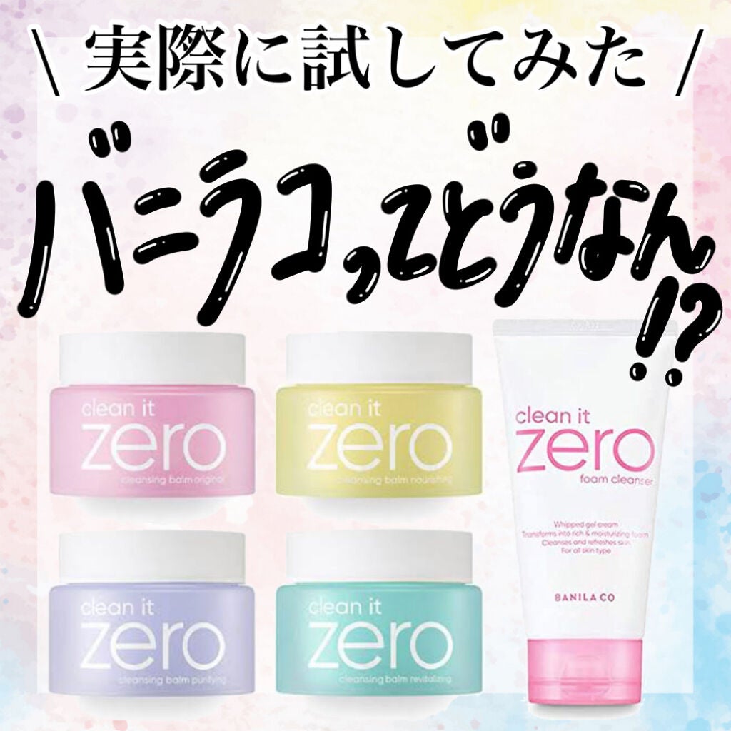 クリーンイットゼロ クレンジングバーム オリジナル/BANILA CO/クレンジングバームを使ったクチコミ(1枚目)