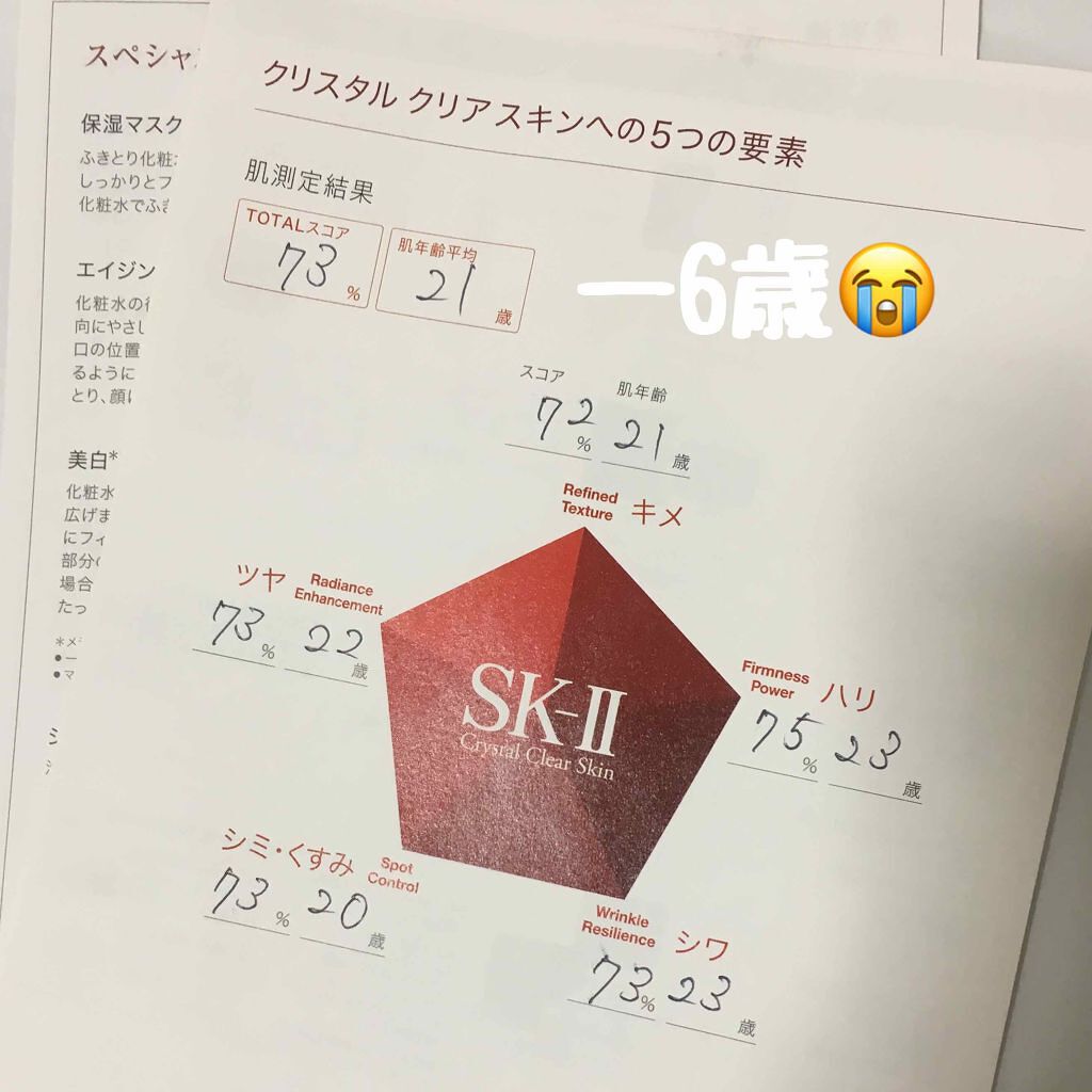 フェイシャル トリートメント エッセンス/SK-II/化粧水を使ったクチコミ(2枚目)