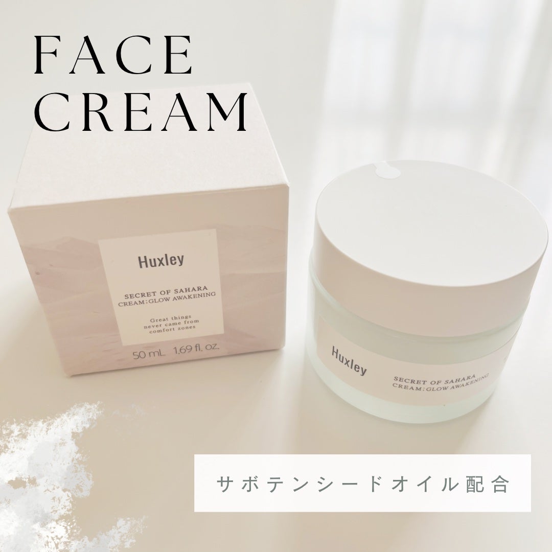 クリーム;グロウアウェイクニング/Huxley/フェイスクリームを使ったクチコミ(1枚目)