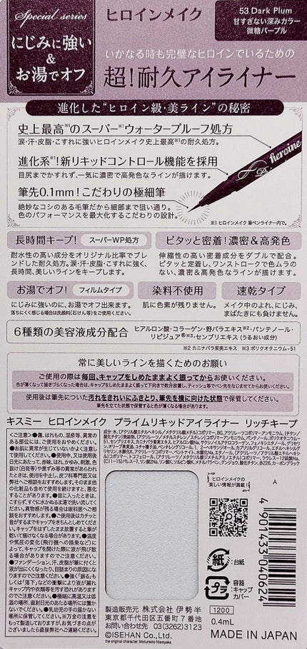 プライムリキッドアイライナー リッチキープ/ヒロインメイク/リキッドアイライナーを使ったクチコミ(3枚目)