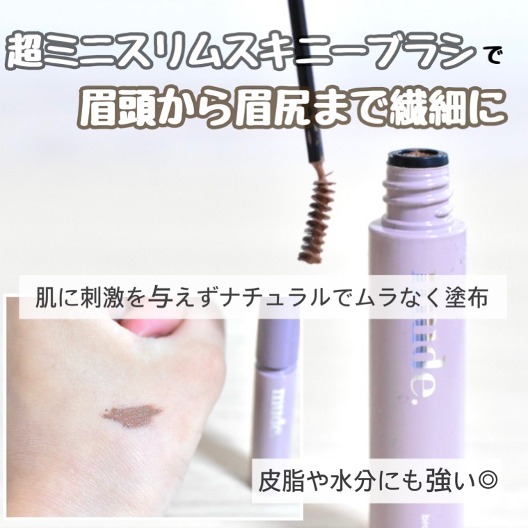 インスパイアスキニーブロウカラ/mude/眉マスカラを使ったクチコミ（2枚目）