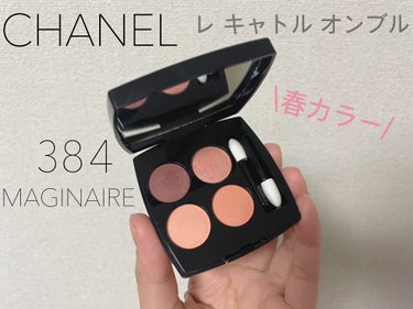 レ キャトル オンブル/CHANEL/アイシャドウパレットを使ったクチコミ（1枚目）