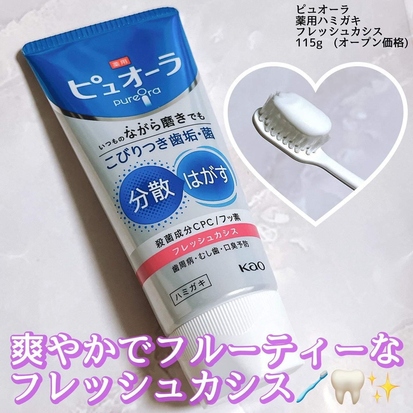 薬用ピュオーラ ハミガキ/ピュオーラ/歯磨き粉を使ったクチコミ(1枚目)