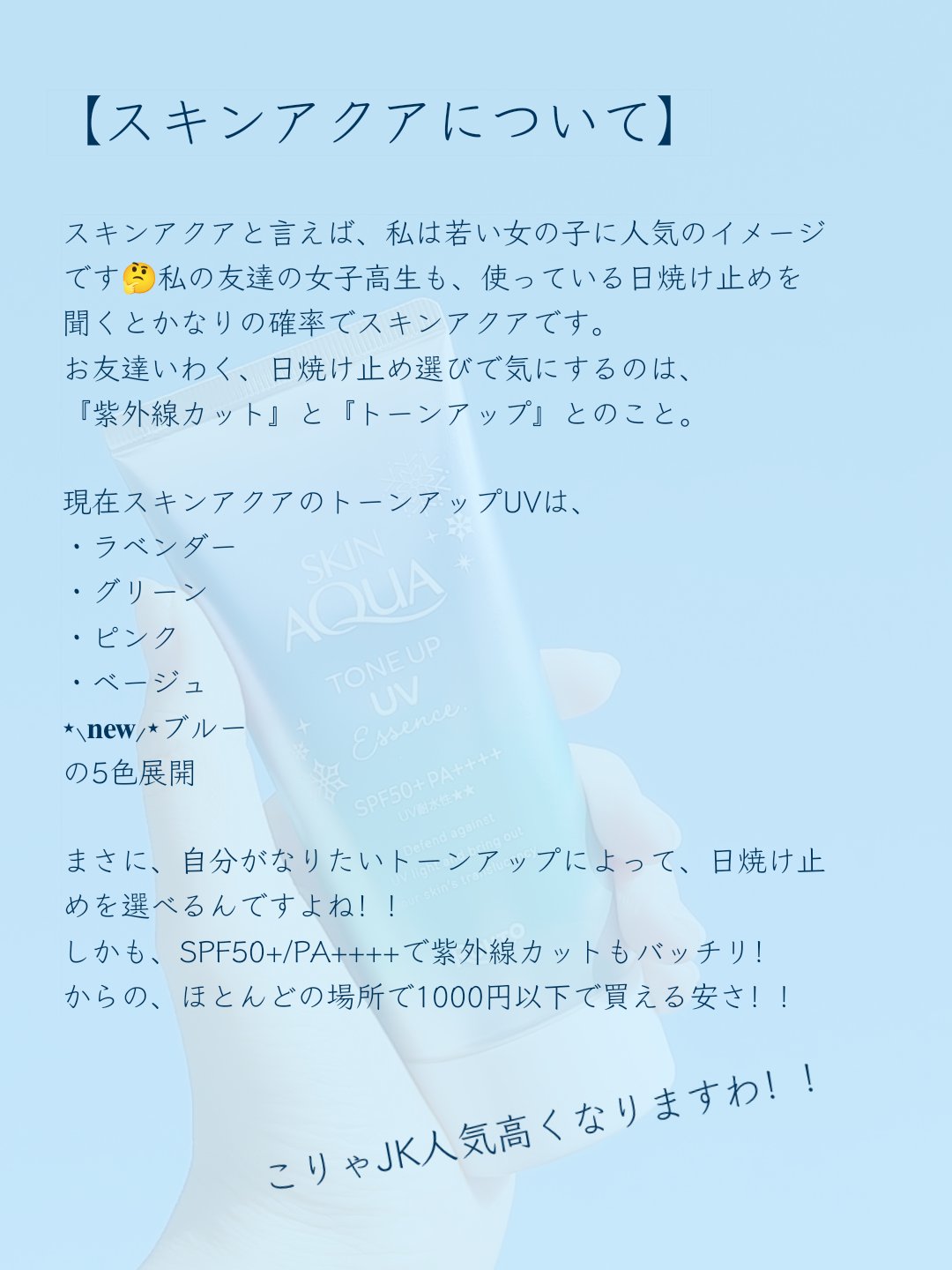 スキンアクア トーンアップUVエッセンス/スキンアクア/日焼け止めクリームを使ったクチコミ（3枚目）