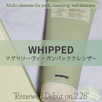 ヴィーガンパッククレンザーチューブ/WHIPPED/洗顔フォームを使ったクチコミ(1枚目)