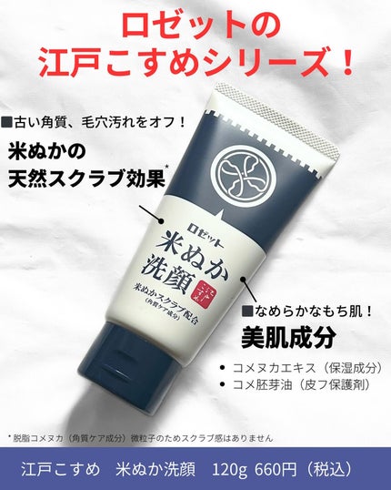 江戸こすめ 米ぬか洗顔/ロゼット/洗顔フォームを使ったクチコミ(2枚目)