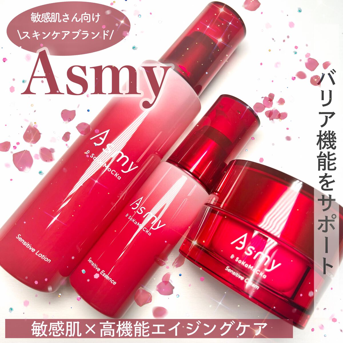 アズミー センシティブエッセンス/Asmy/美容液を使ったクチコミ（1枚目）