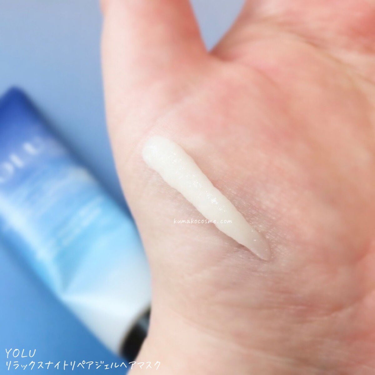 リラックスナイトリペアジェルヘアマスク/YOLU/ヘアマスク・ヘアパックを使ったクチコミ(4枚目)