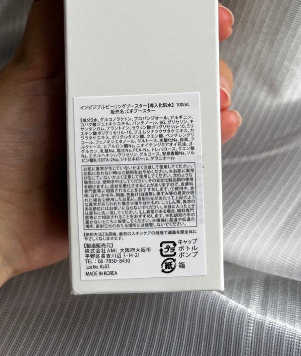 インビジブルピーリングブースターエッセンス/CNP Laboratory/ブースター・導入液を使ったクチコミ(3枚目)
