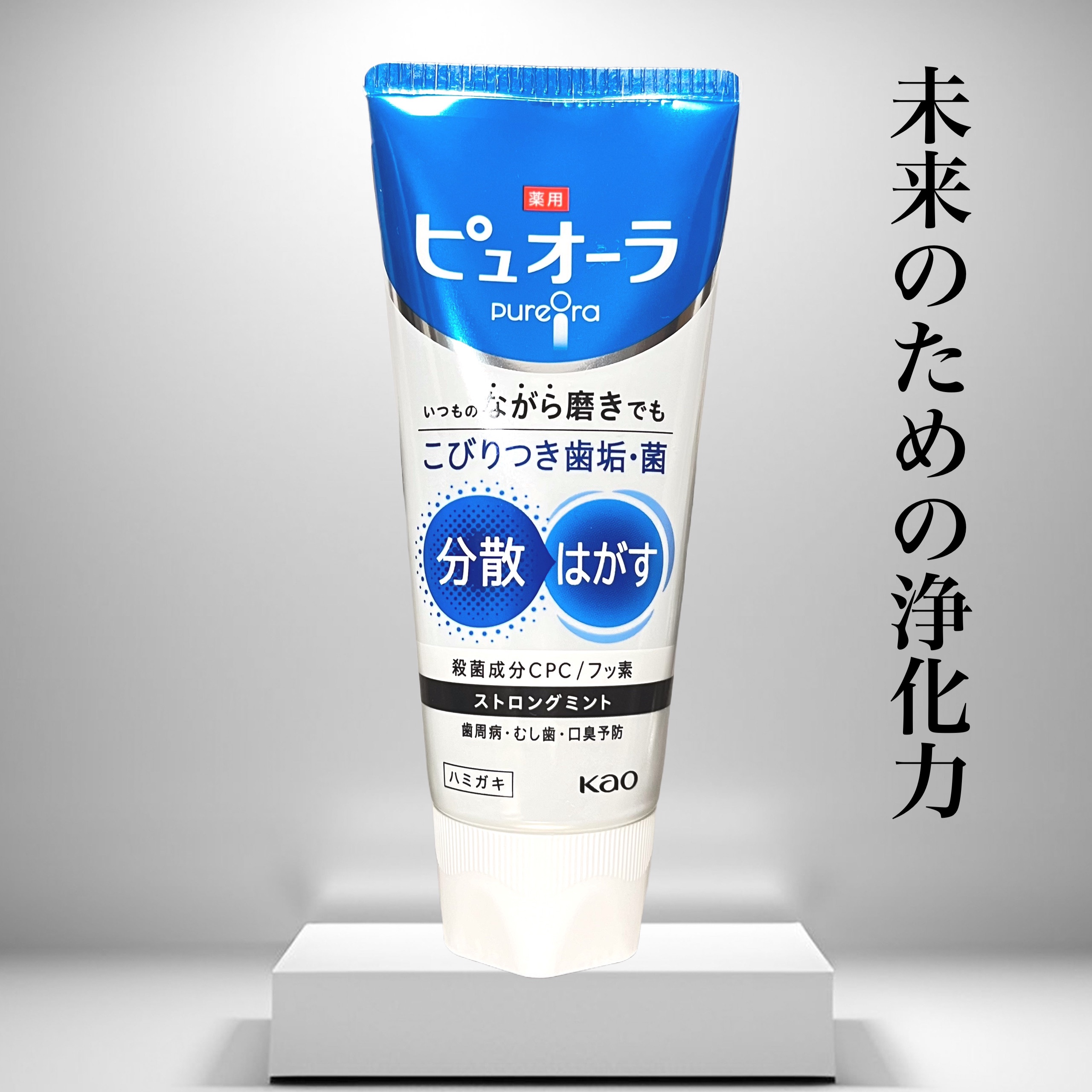 ピュオーラ 薬用ハミガキ ストロングミント/ピュオーラ/歯磨き粉を使ったクチコミ（1枚目）