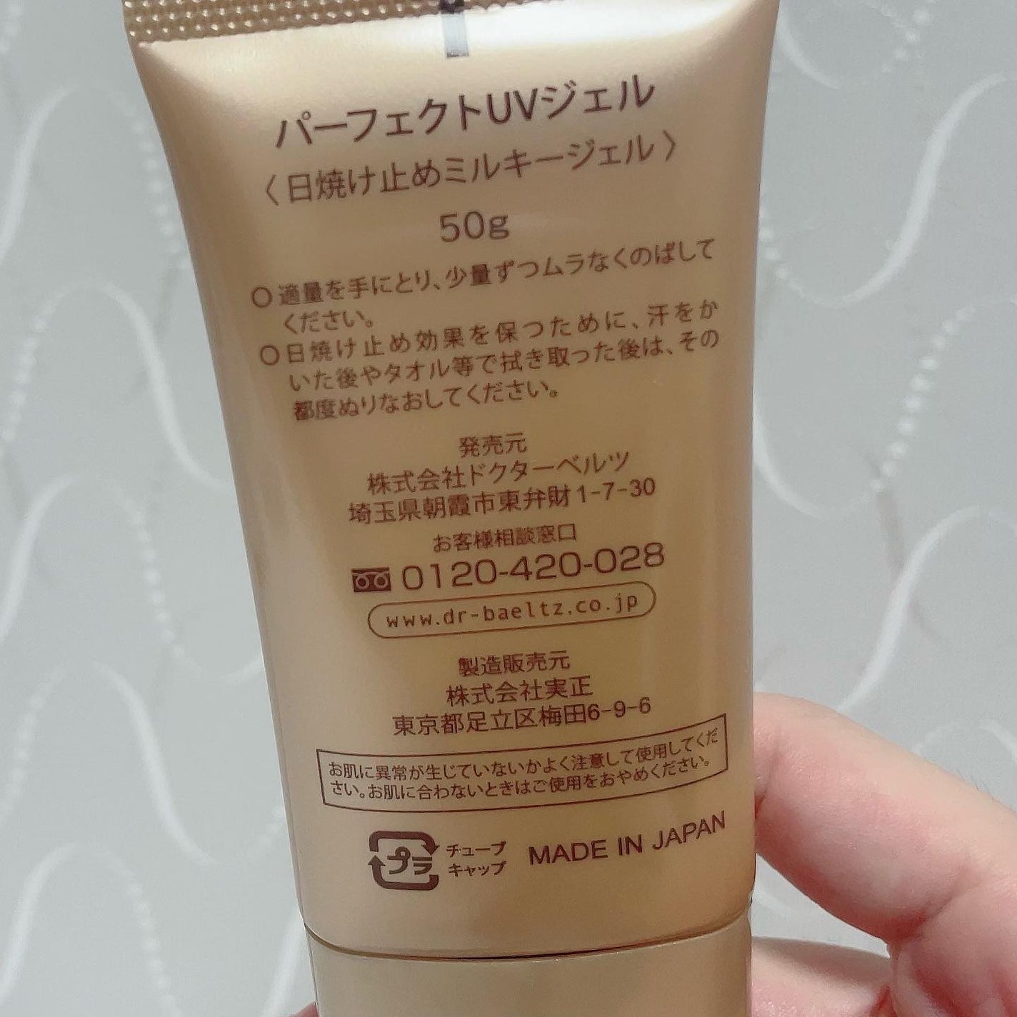 パーフェクトUVジェル/ドクターベルツ/日焼け止めジェルを使ったクチコミ(4枚目)