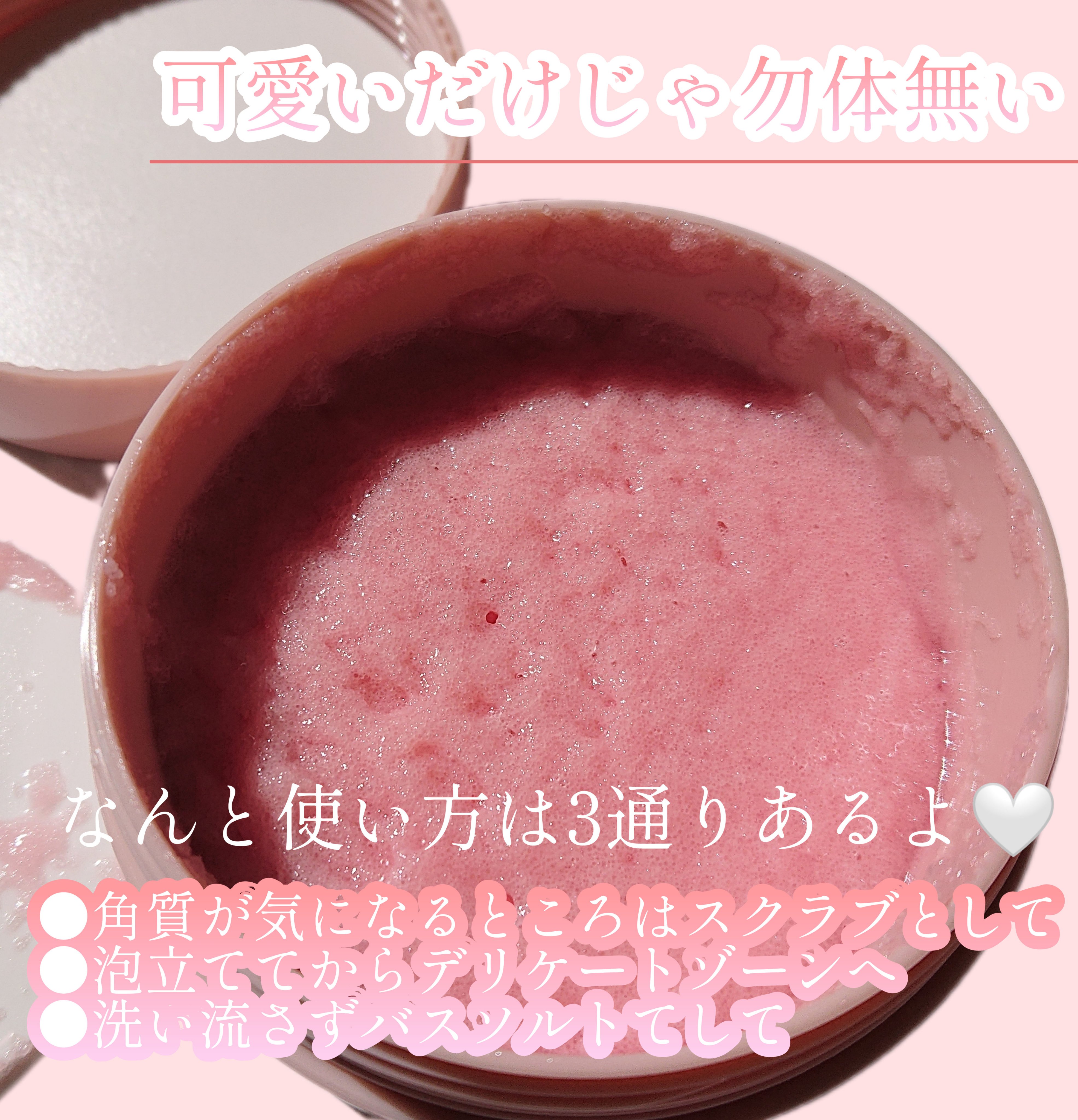 Q+Me スウィート ボム タラソ スクラブ/AGARISM/バスト・ヒップケアを使ったクチコミ（3枚目）