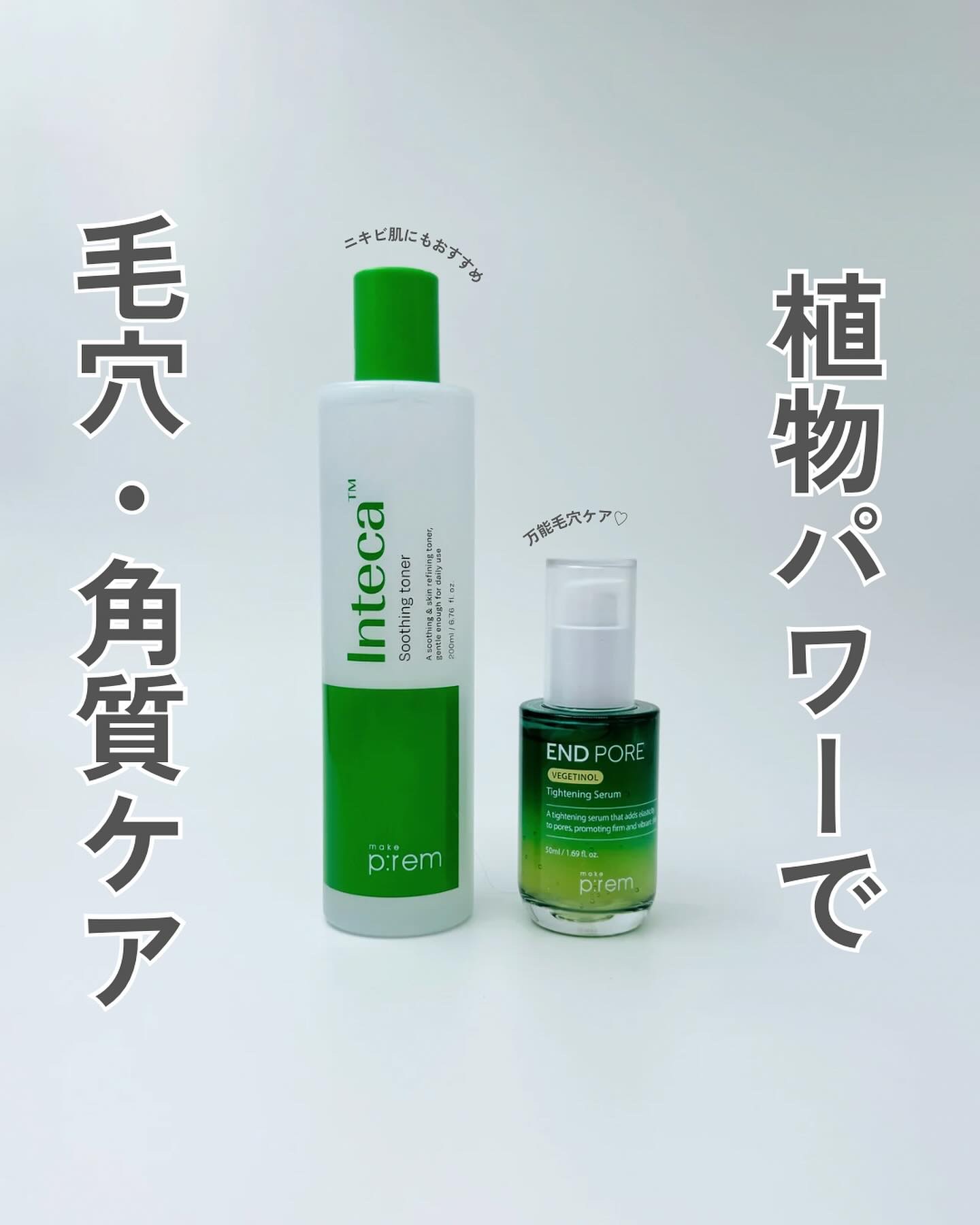 インテカ スージングトナー/make prem/化粧水を使ったクチコミ（1枚目）