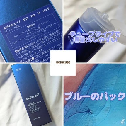 ゼロ毛穴クレイパック/MEDICUBE/洗い流すパック・マスクを使ったクチコミ(2枚目)