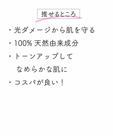 UVプロテクションベースＮ/ナチュラグラッセ/日焼け止め・UVケアを使ったクチコミ（3枚目）