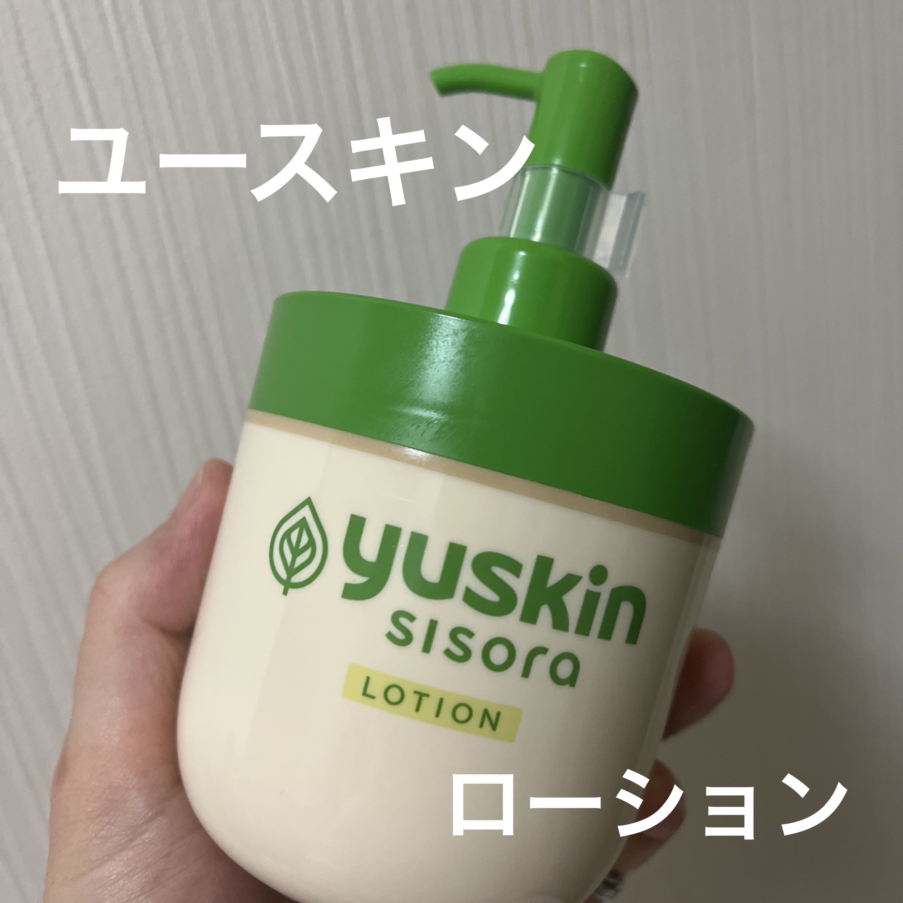 ユースキンシソラ ローション/ユースキン/ボディローションを使ったクチコミ（1枚目）