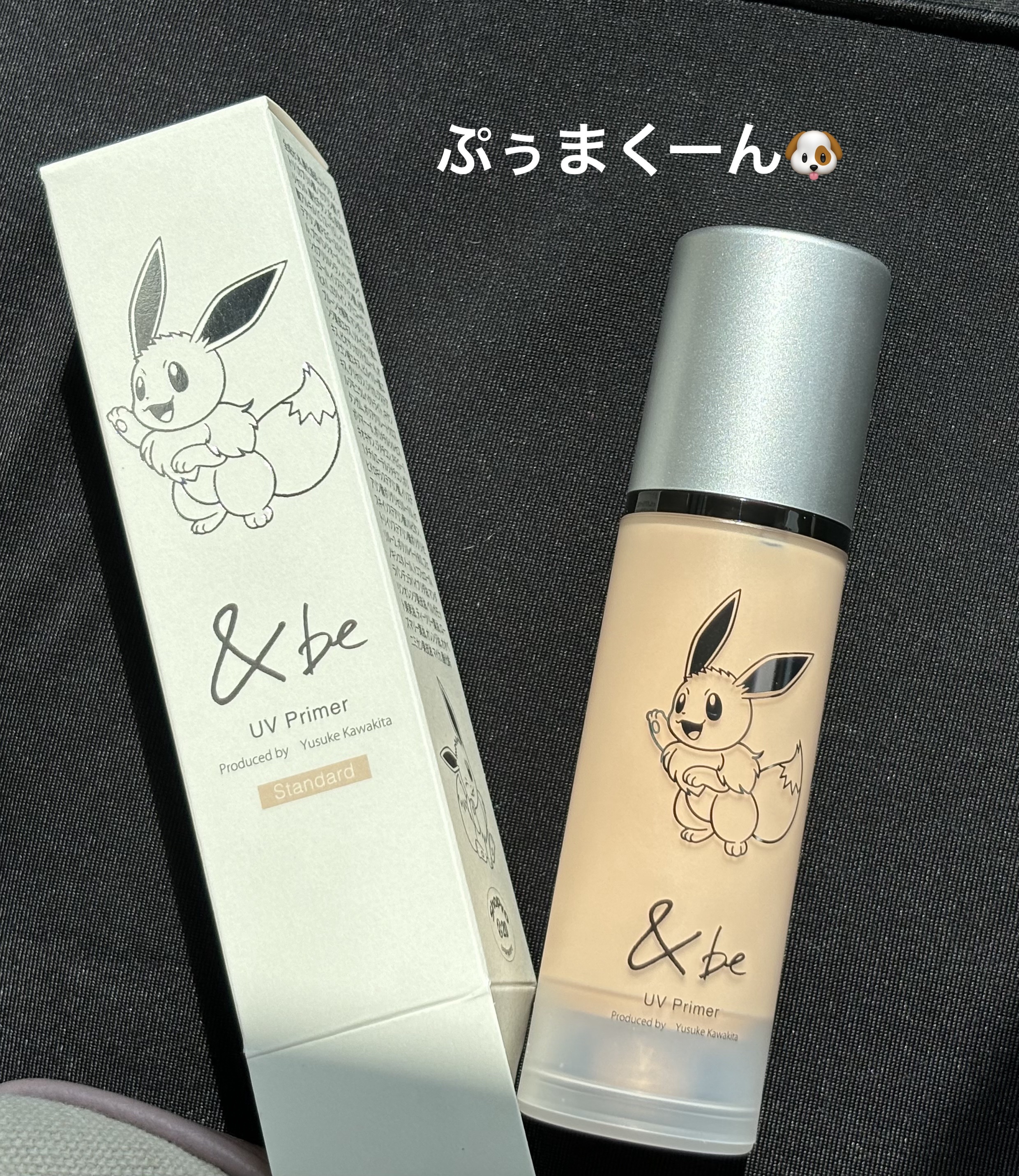 &be UVプライマー スタンダード <イーブイ>/＆be/化粧下地を使ったクチコミ（2枚目）