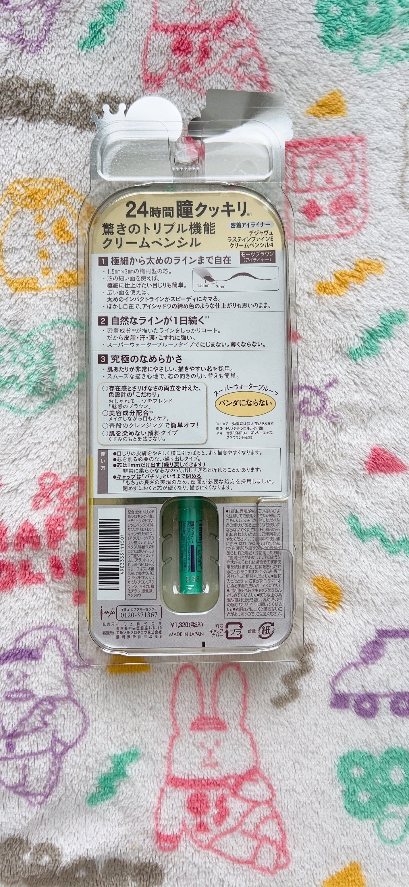 「密着アイライナー」クリームペンシル/デジャヴュ/ペンシルアイライナーを使ったクチコミ(2枚目)