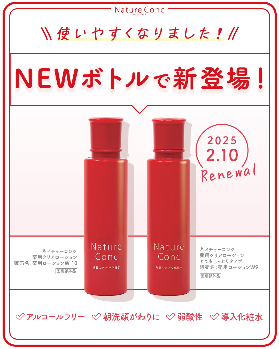 ネイチャーコンク 薬用クリアローション/ネイチャーコンク/拭き取り化粧水を使ったクチコミ（1枚目）