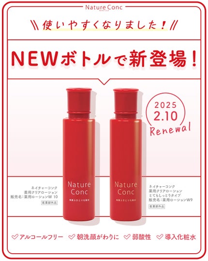 ネイチャーコンク 薬用クリアローション/ネイチャーコンク/拭き取り化粧水を使ったクチコミ(1枚目)