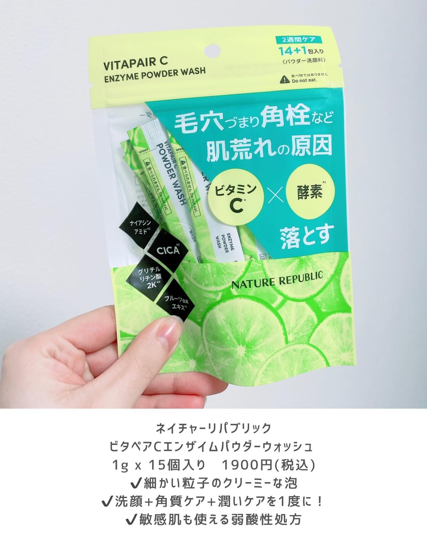 ビタペアC酵素洗顔パウダー/ネイチャーリパブリック/洗顔パウダーを使ったクチコミ（2枚目）