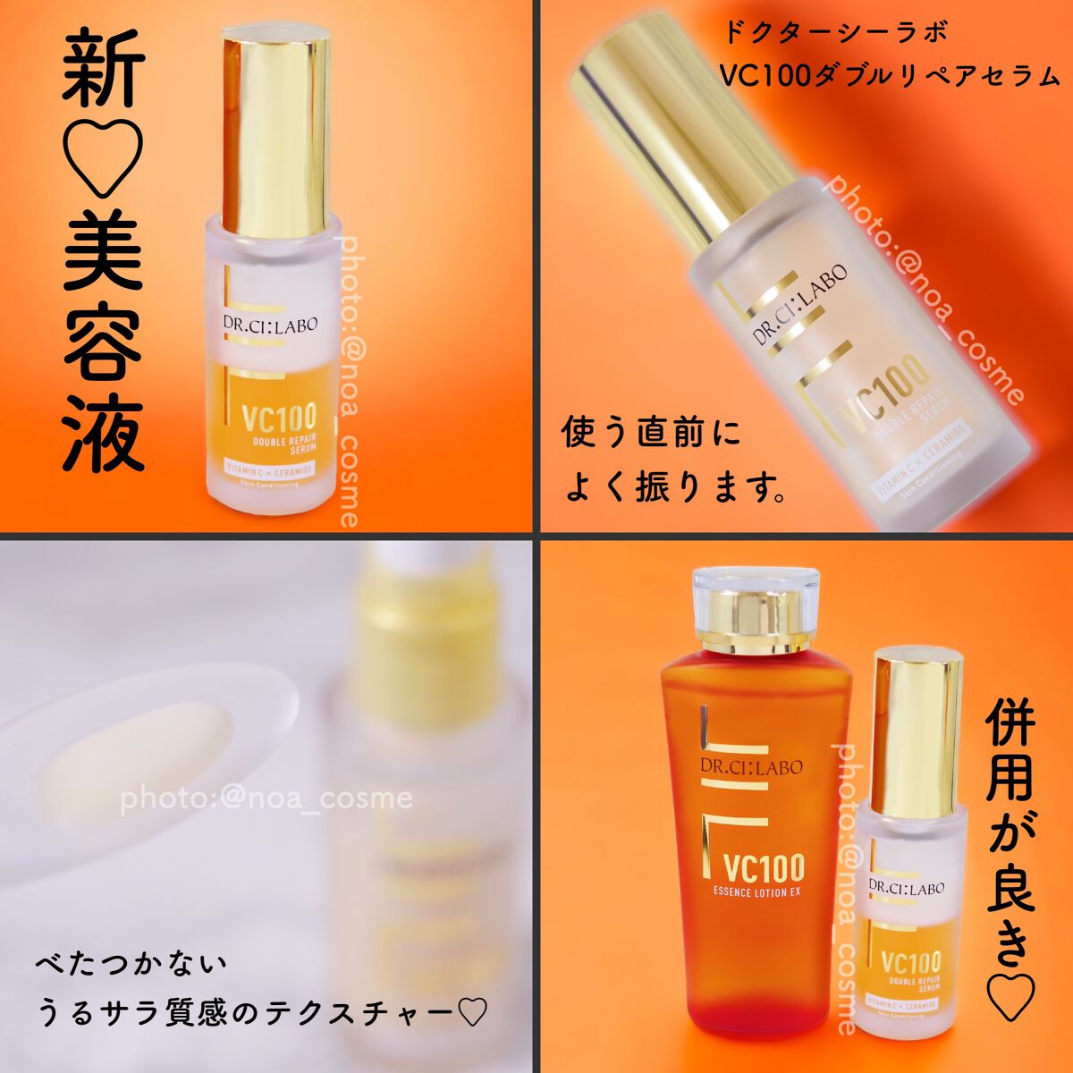 VC100ダブルリペアセラム/ドクターシーラボⓇ/美容液を使ったクチコミ（3枚目）