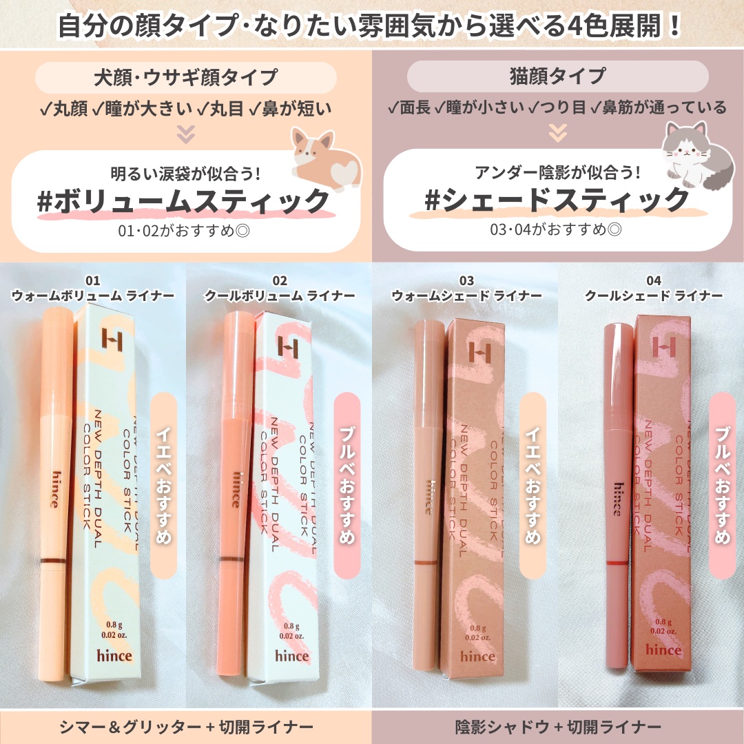 ニューデップスデュアルカラースティック/hince/スティックアイシャドウを使ったクチコミ（3枚目）