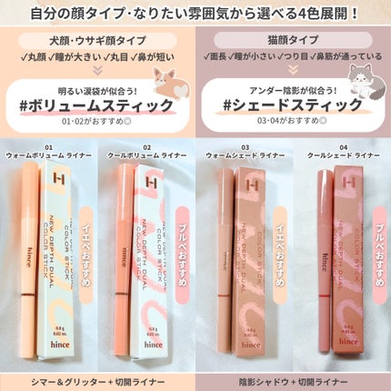 ニューデップスデュアルカラースティック/hince/スティックアイシャドウを使ったクチコミ(3枚目)