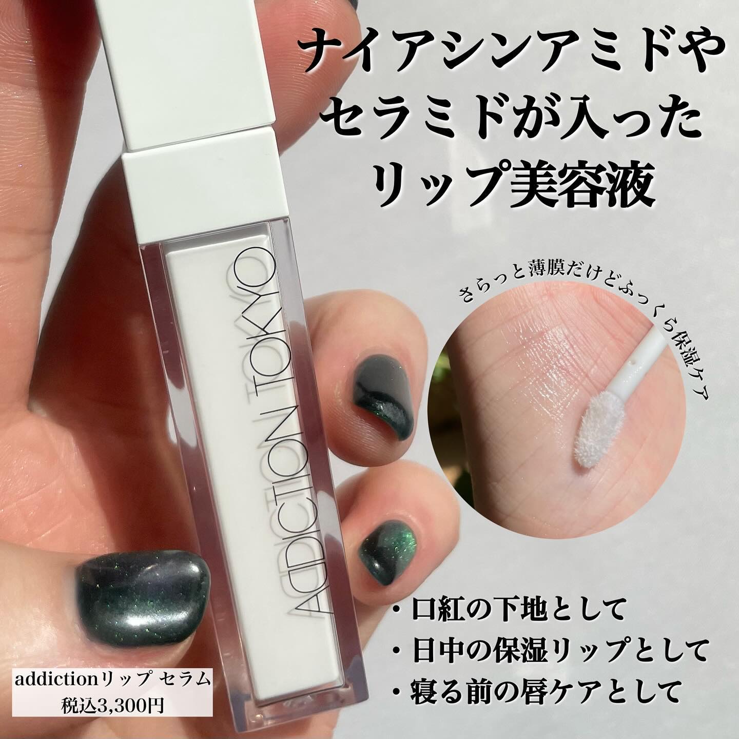 アディクション　リップ セラム ティント 004 Toffee Kiss/ADDICTION/リップティントを使ったクチコミ（1枚目）