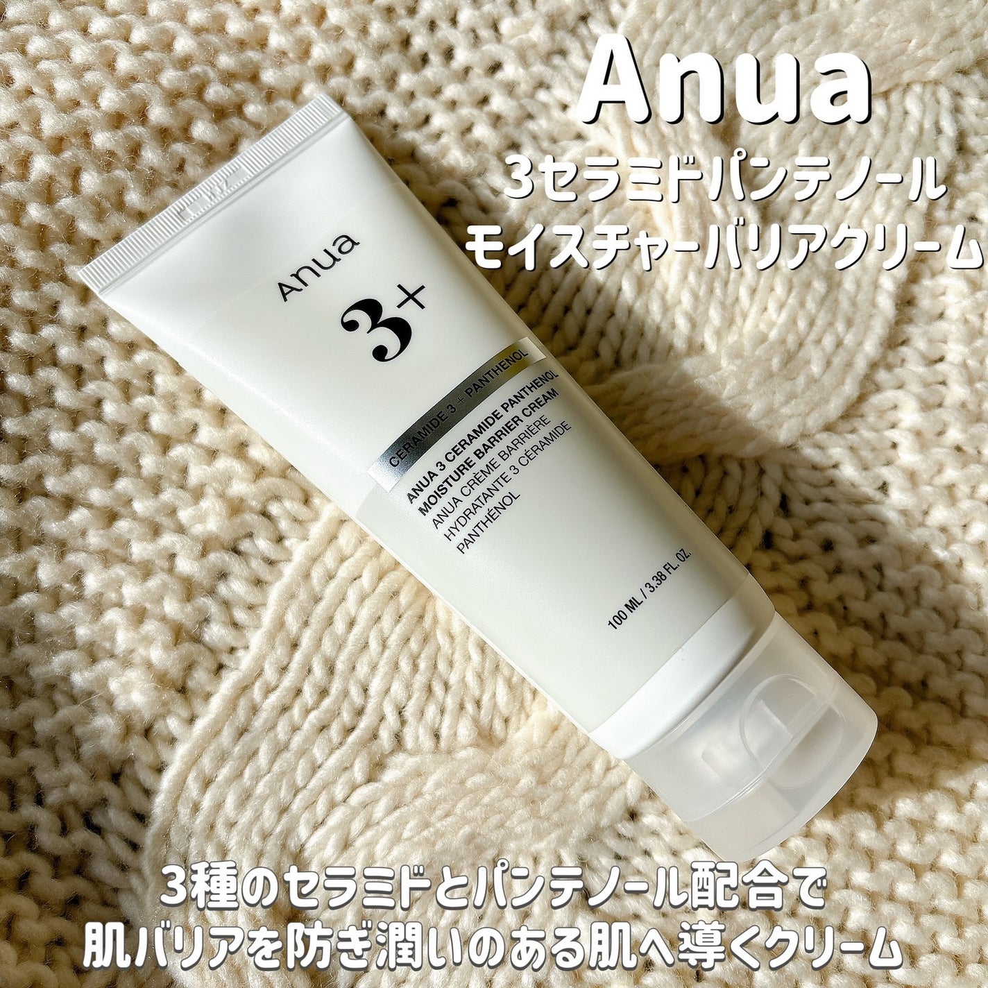 3セラミドパンテノールモイスチャーバリアクリーム/Anua/フェイスクリームを使ったクチコミ(2枚目)