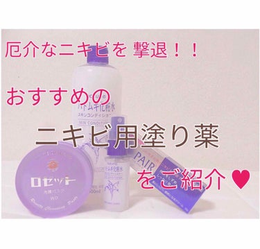 こんにちはー
麗羅（れいら）です🌸

4月になりましたねー
ひぇー早い！早すぎる！！笑
ではでは4月最初の投稿Let's go〜！！


ニキビは女の子の大敵ですよねー😭
出来てしまうと赤く目立つし、潰