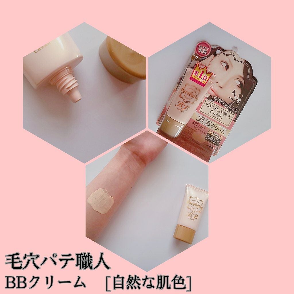 BBクリーム/毛穴パテ職人/BBクリームを使ったクチコミ(1枚目)