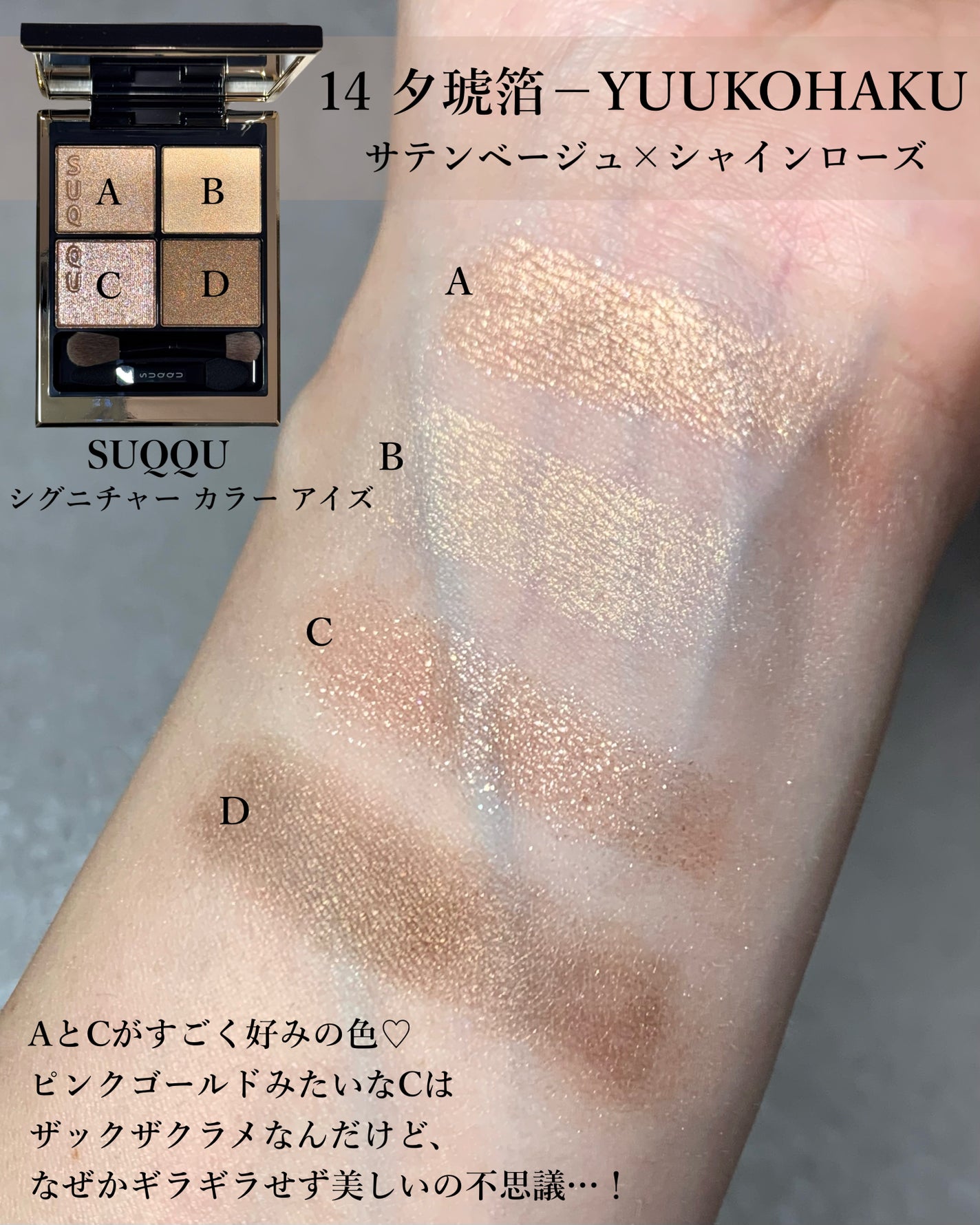 シグニチャー カラー アイズ/SUQQU/アイシャドウパレットを使ったクチコミ(3枚目)