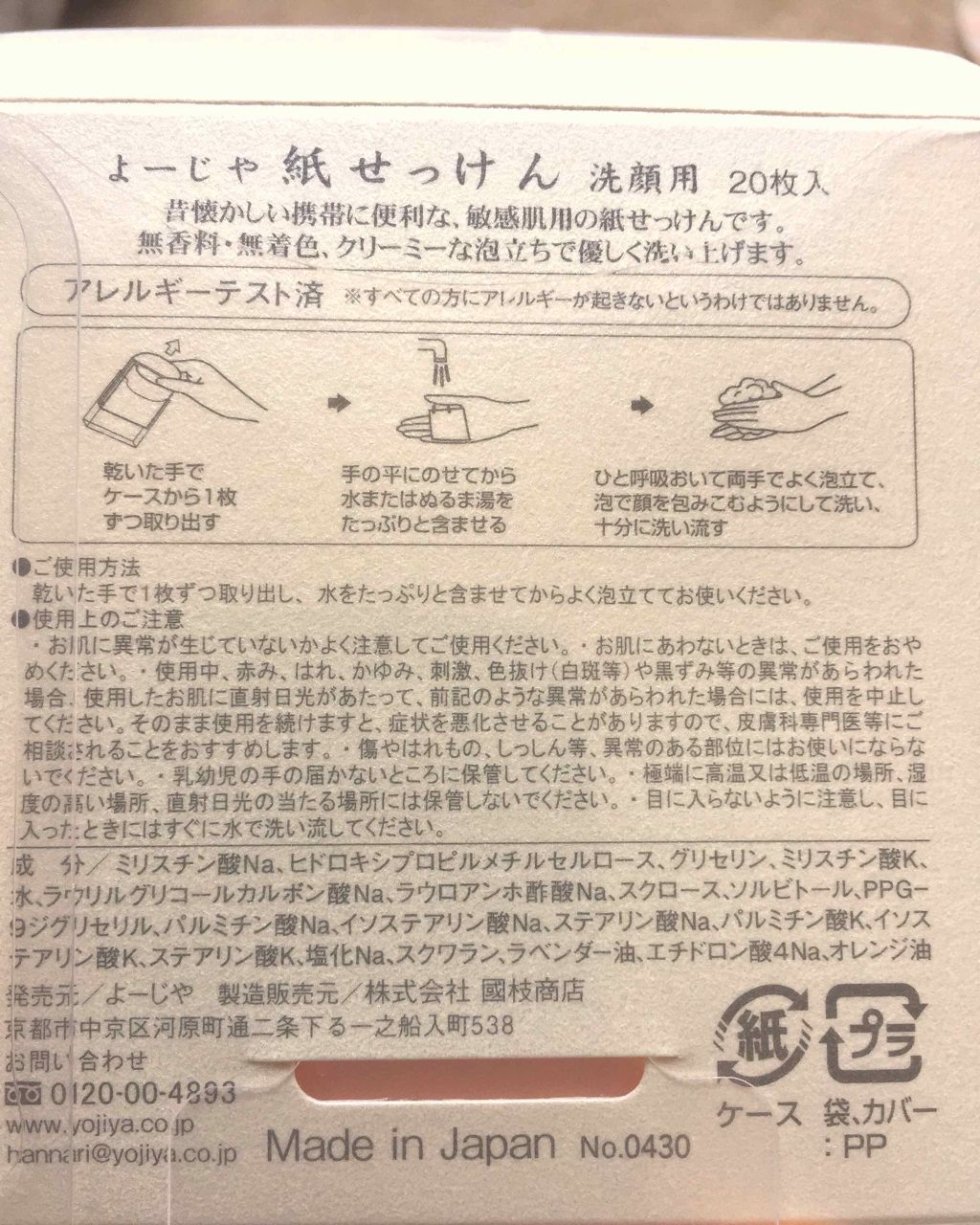 紙せっけん洗顔用(やさしい熟成せっけん)/よーじや/洗顔石鹸を使ったクチコミ(2枚目)