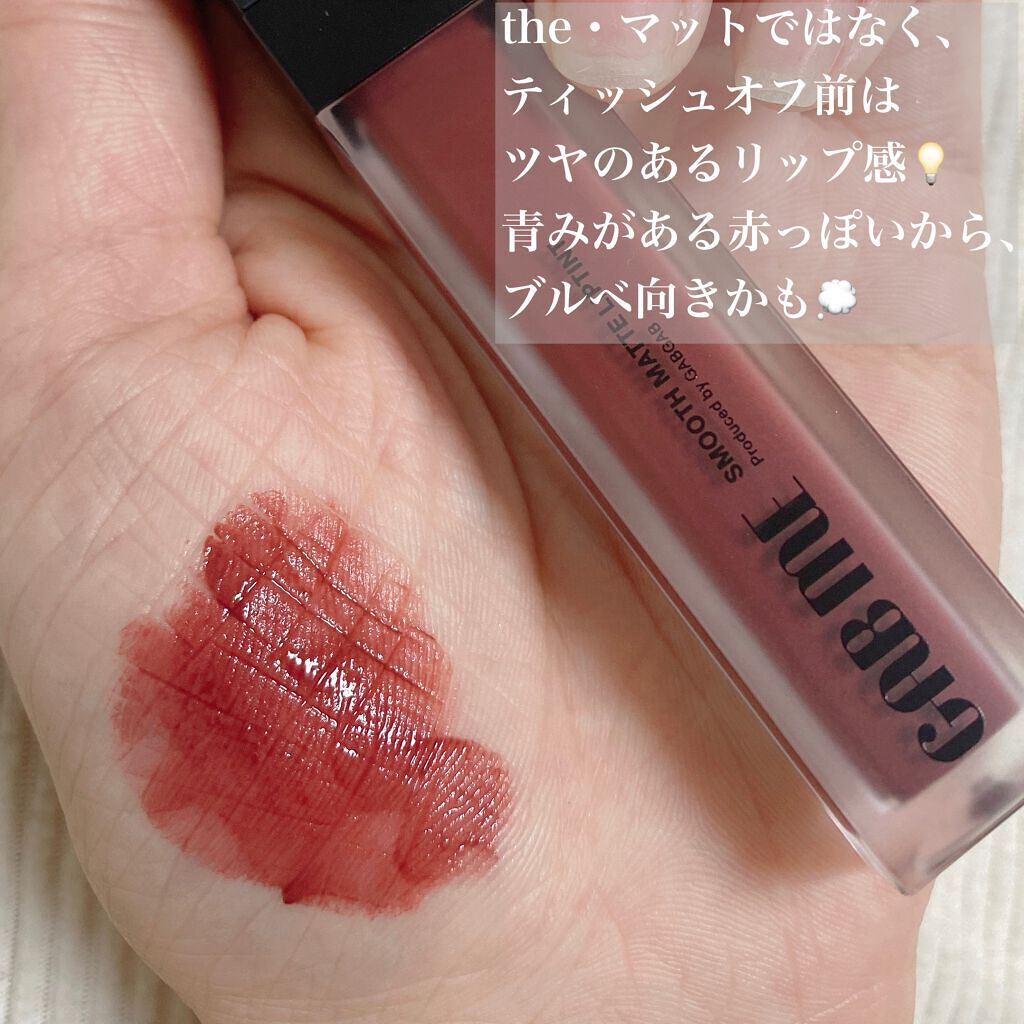 スムースマットリップティント/GAB ME/リップティントを使ったクチコミ（2枚目）