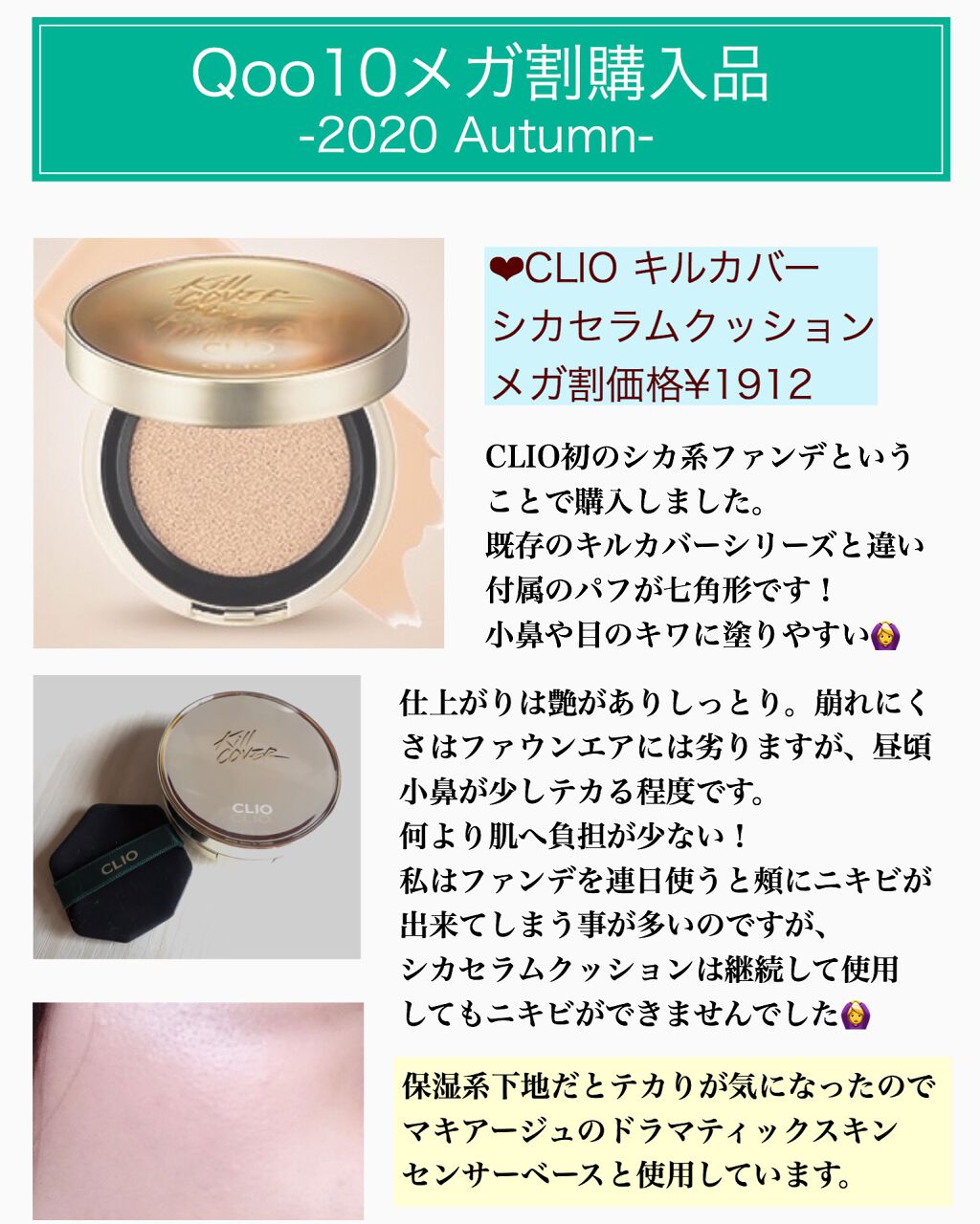 キルカバーシカセラムクッション/CLIO/クッションファンデーションを使ったクチコミ（1枚目）