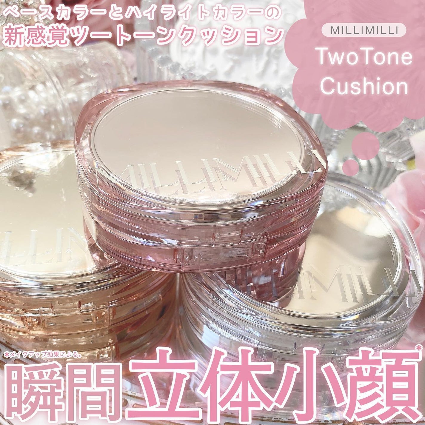 ツートンクッション/MILLIMILLI/クッションファンデーションを使ったクチコミ(1枚目)