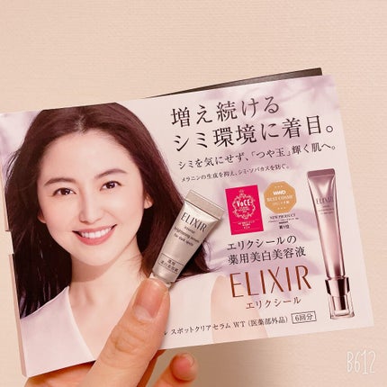 エリクシール ホワイト スポットクリアセラム WT/エリクシール/美容液を使ったクチコミ(1枚目)