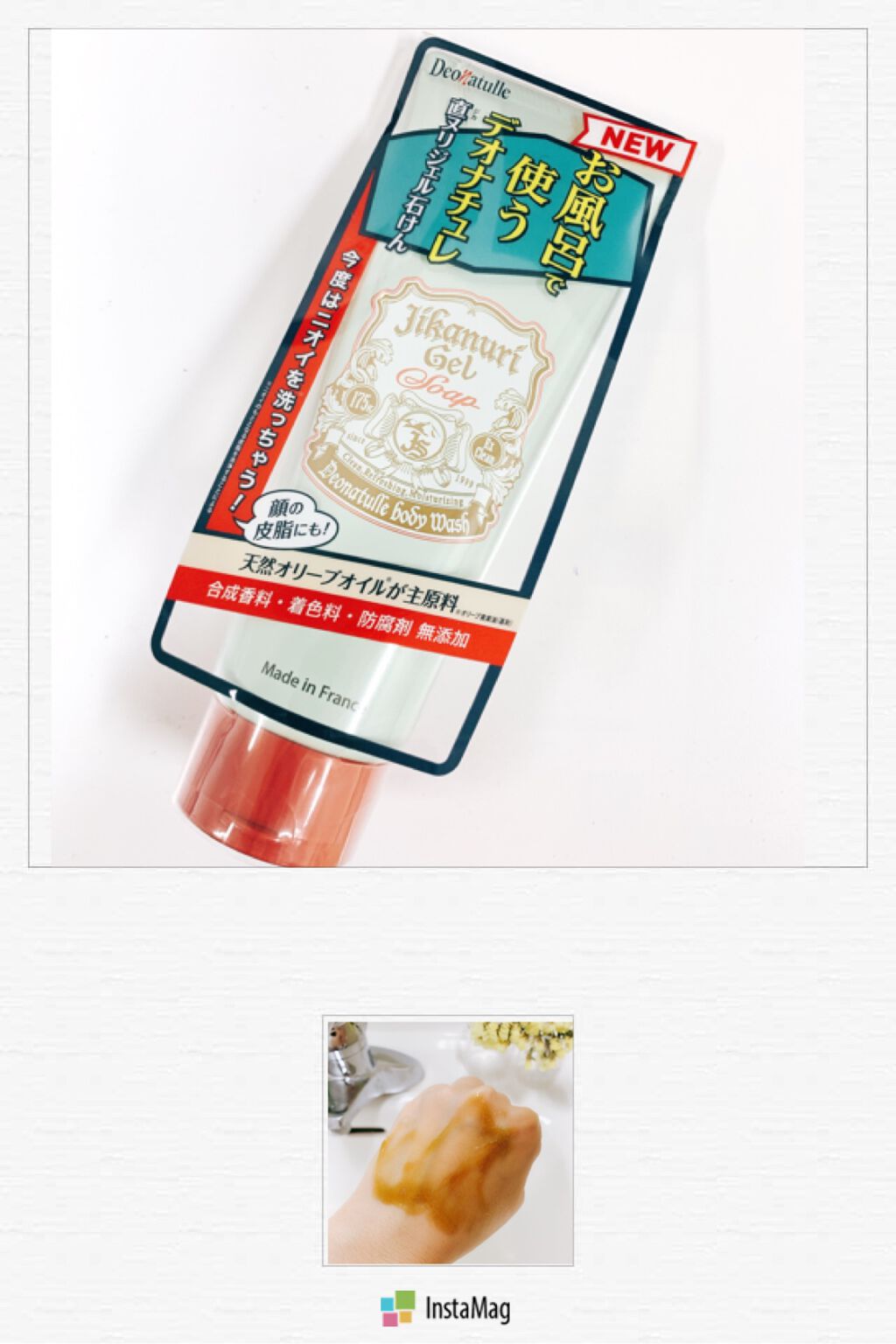 直ヌリジェル石けん/デオナチュレ/ボディソープを使ったクチコミ(1枚目)