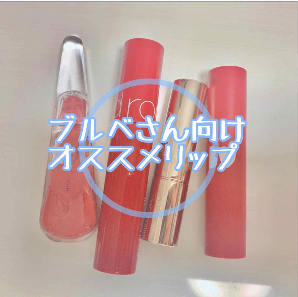 オペラ リップティント N/OPERA/リップティントを使ったクチコミ（1枚目）