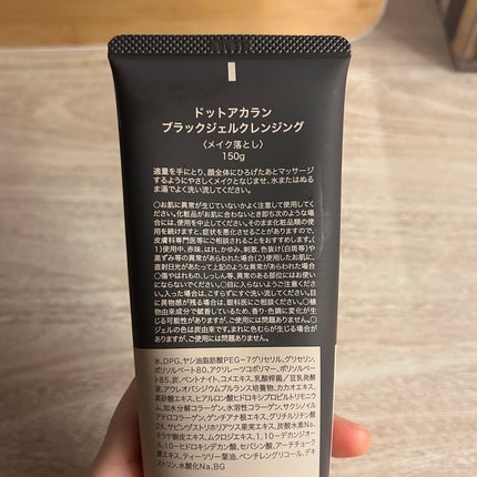 ブラックジェルクレンジング/.akaran/クレンジングジェルを使ったクチコミ(5枚目)