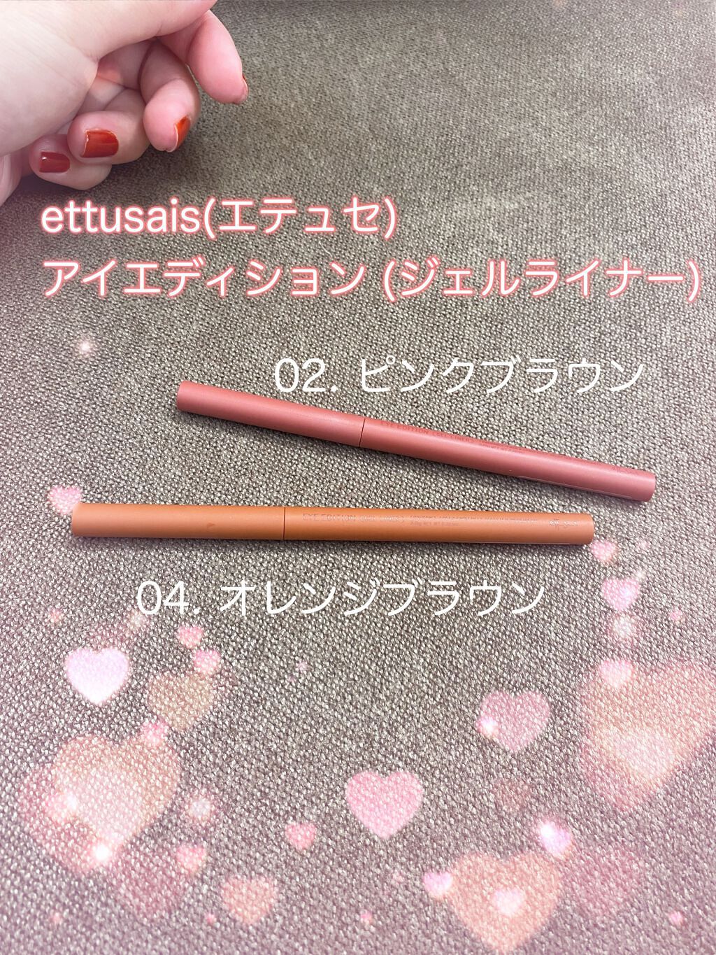 エテュセ ラスティング ジェルライナー 04 オレンジブラウン/ettusais/ジェルアイライナーを使ったクチコミ（1枚目）