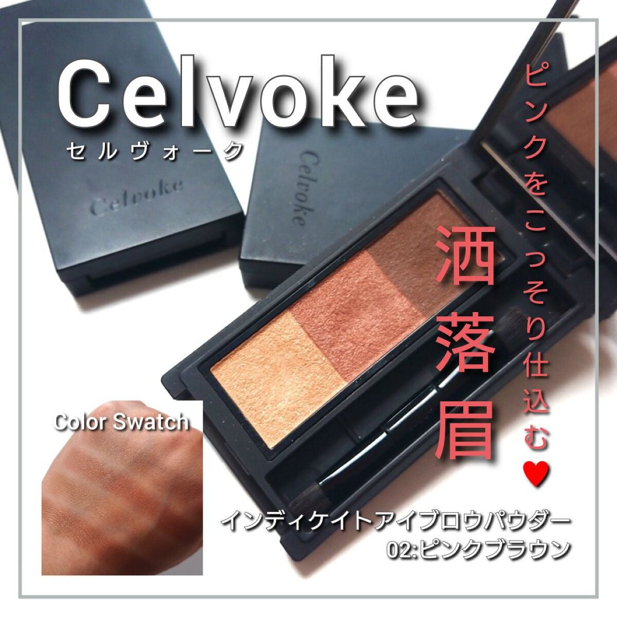 セルヴォーク インディケイトアイブロウパウダー/Celvoke/パウダーアイブロウを使ったクチコミ(1枚目)