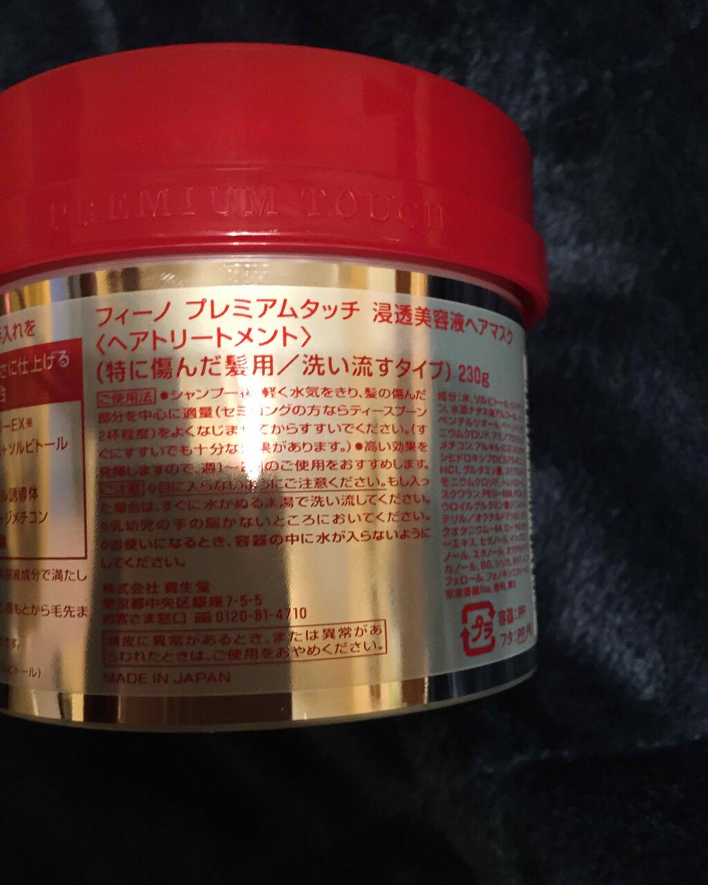 フィーノ プレミアムタッチ 濃厚美容液ヘアマスク/フィーノ/ヘアマスク・ヘアパックを使ったクチコミ(3枚目)