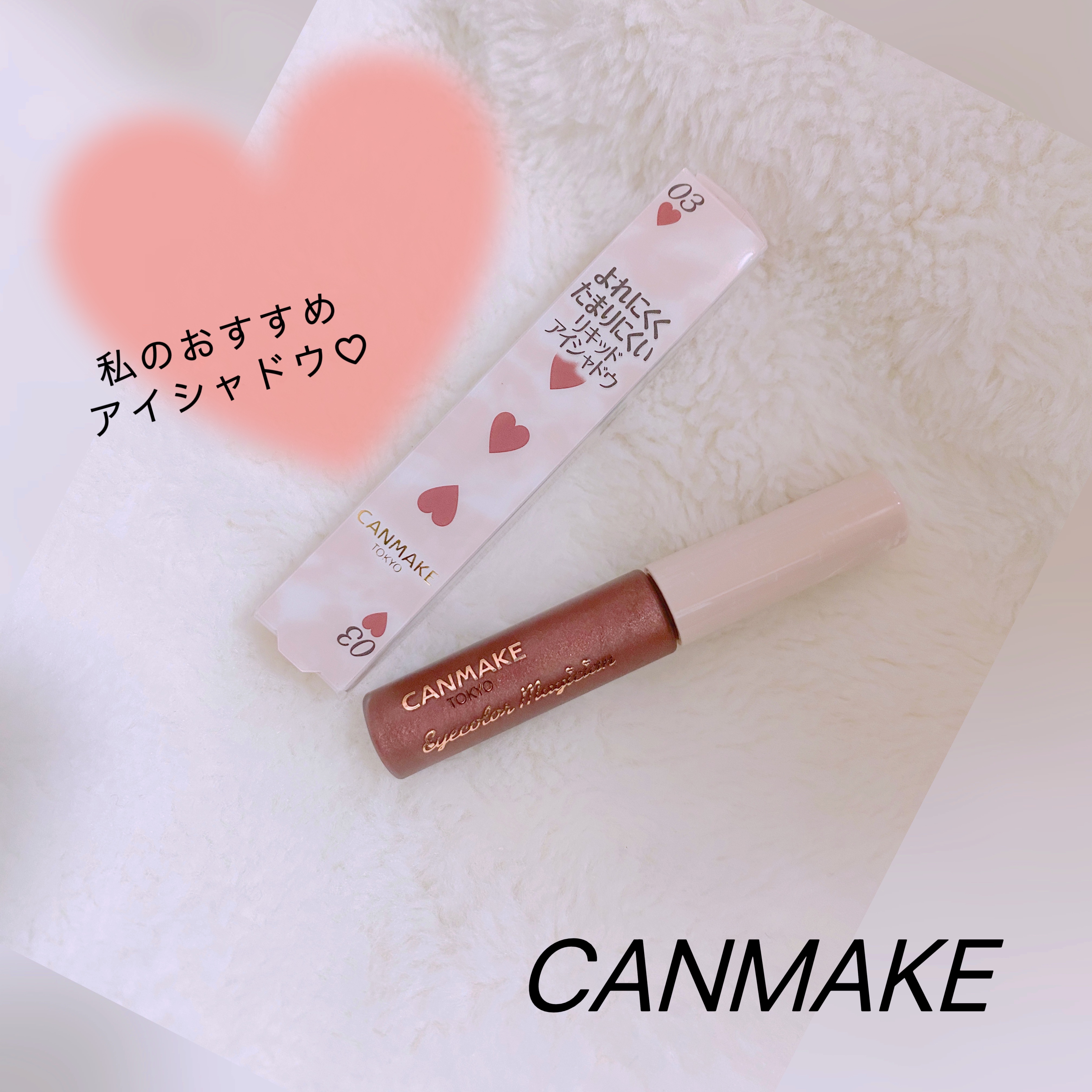 アイカラーマジシャン/キャンメイク/アイシャドウを使ったクチコミ（1枚目）